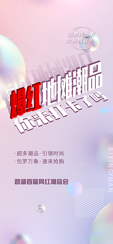 潮流渐变商业促销海报