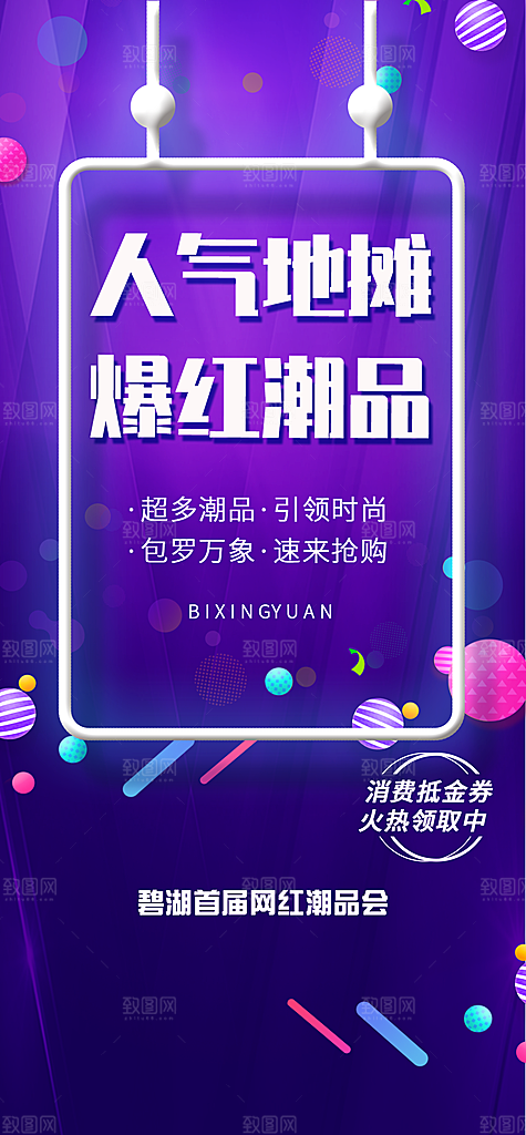 潮流渐变商业促销海报