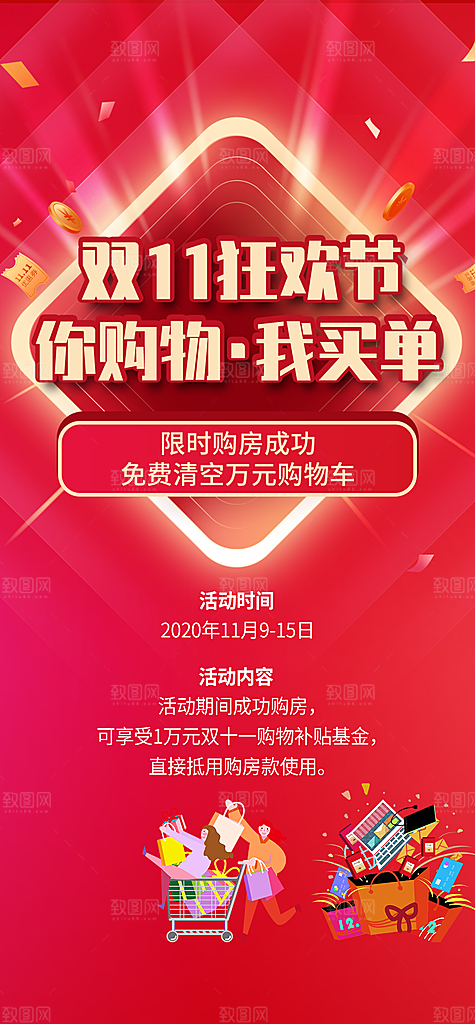 双十一购物节商业海报