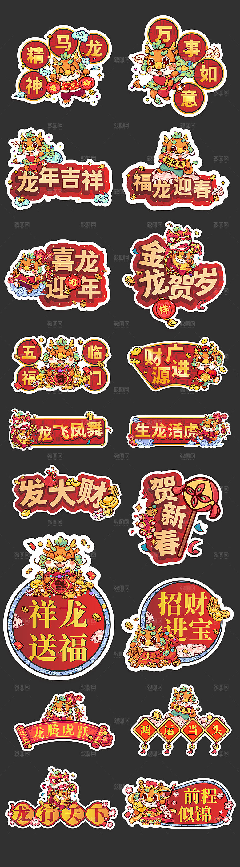 龙年新年系列手举牌