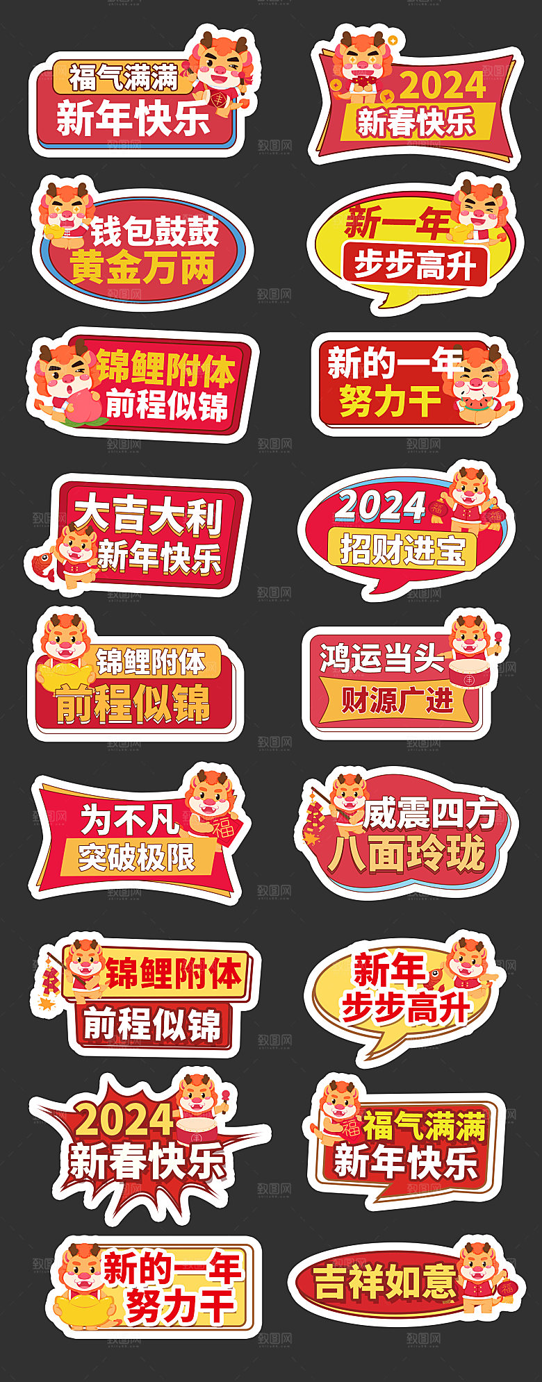 龙年新年系列手举牌
