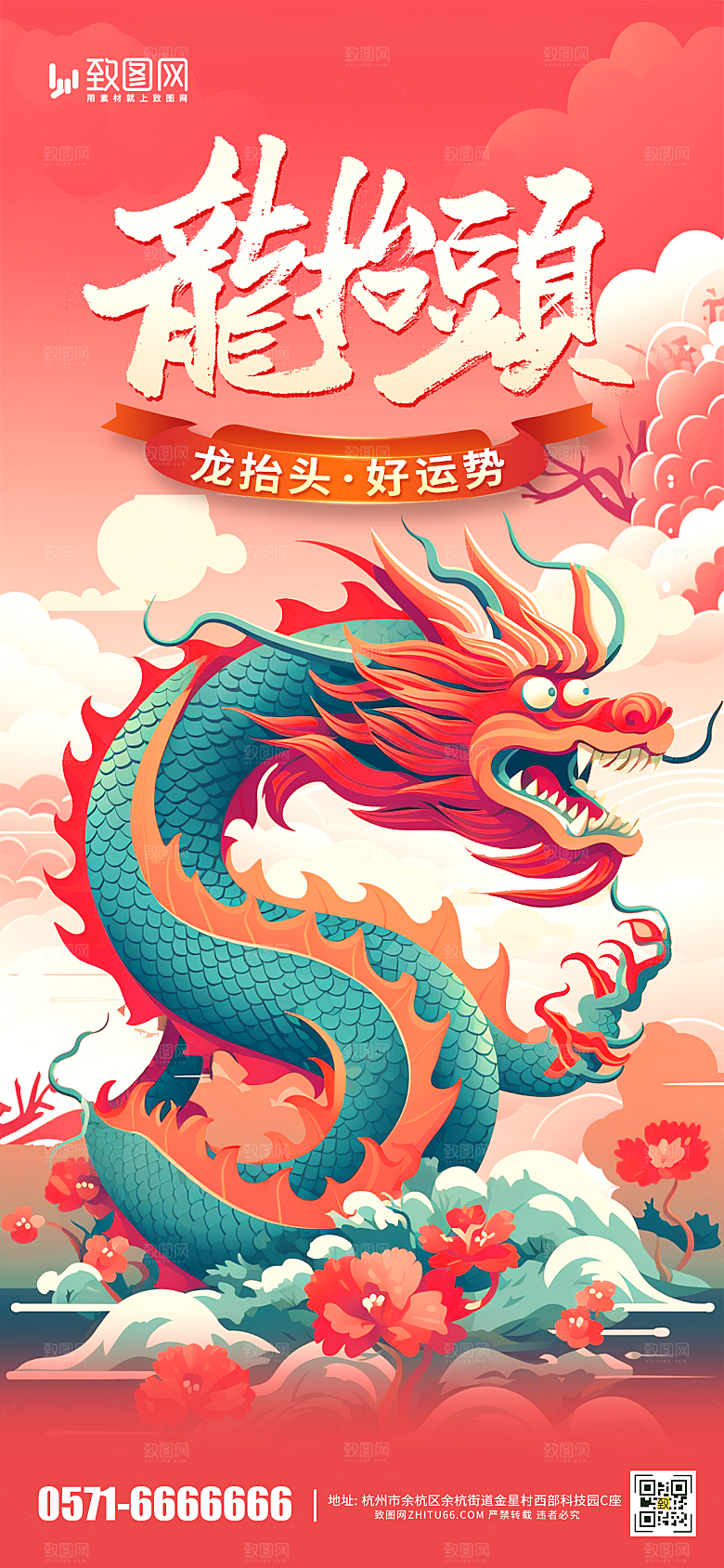 二月二龙抬头海报