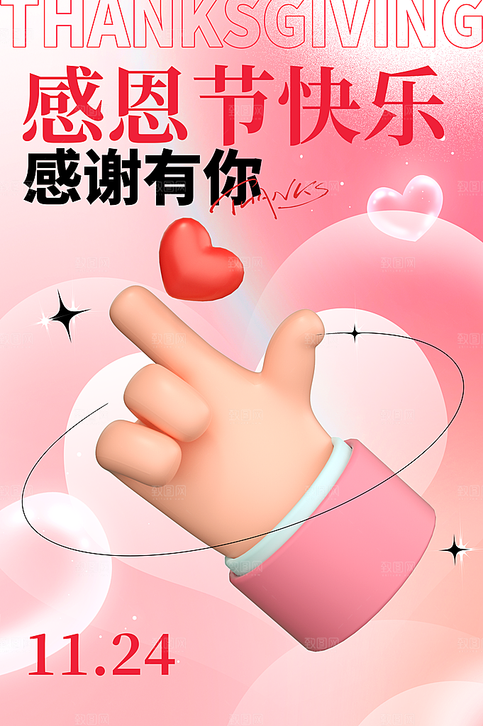 3D弥散风感恩节海报