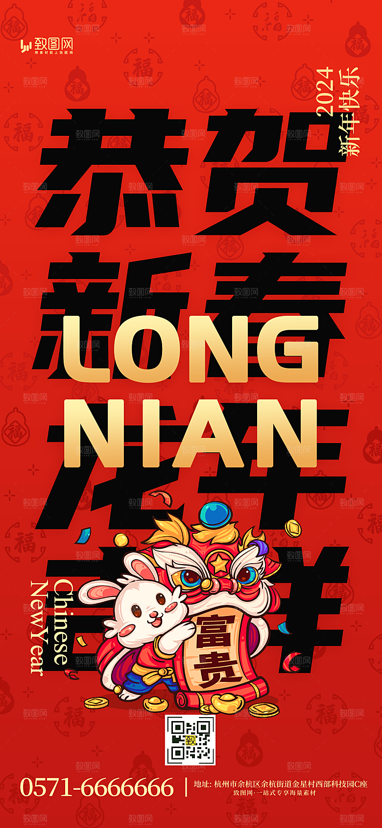 2024龙年新年新春海报