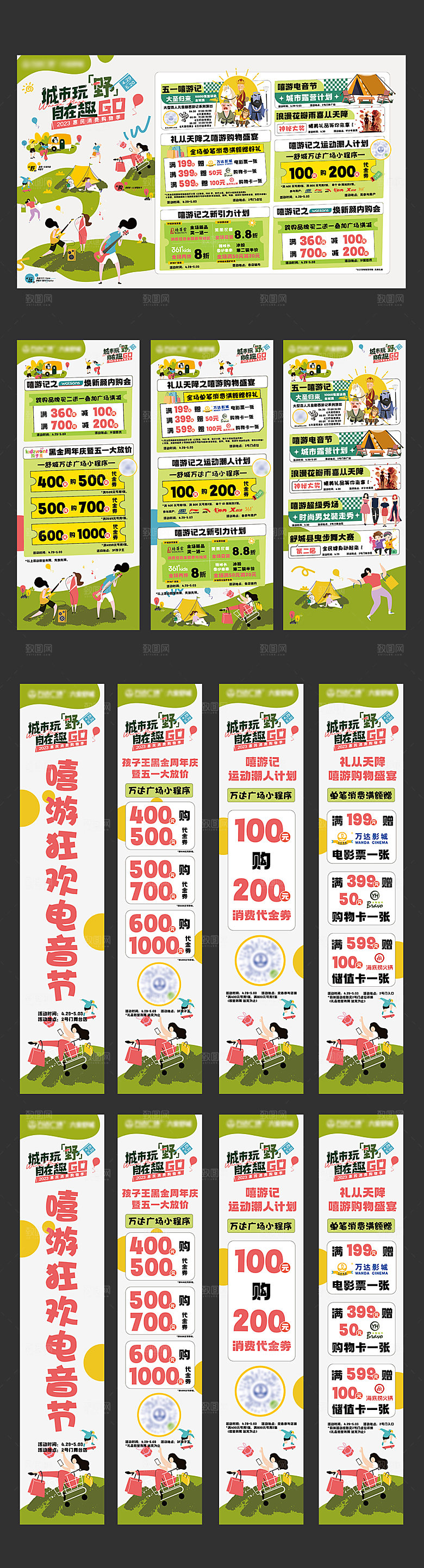 春季商场物料设计
