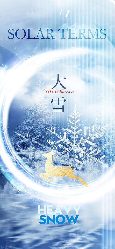 地产小雪大雪二十四节气海报