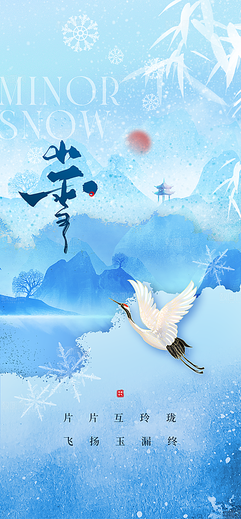 地产小雪大雪二十四节气海报