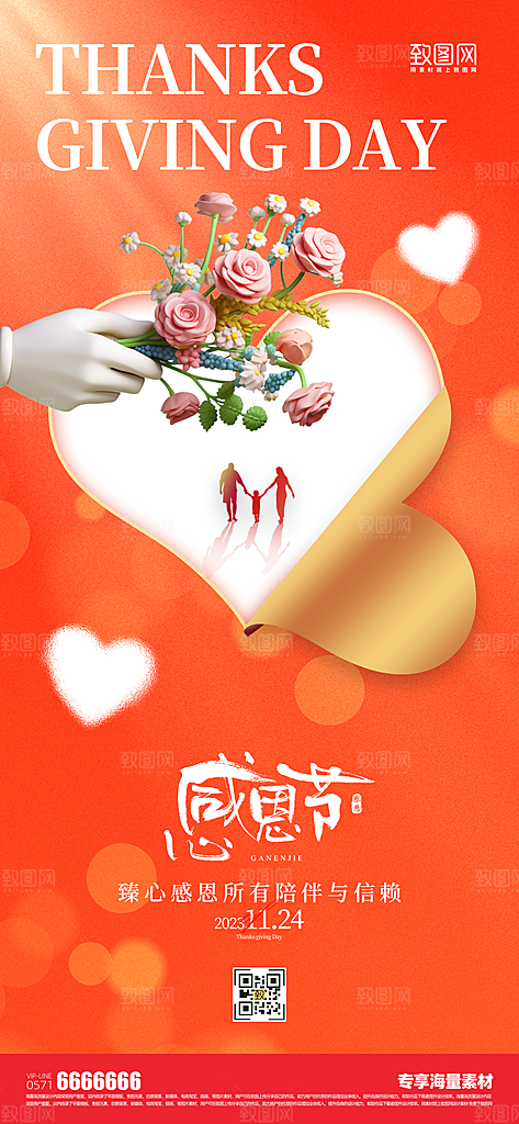 感恩节宣传简约海报