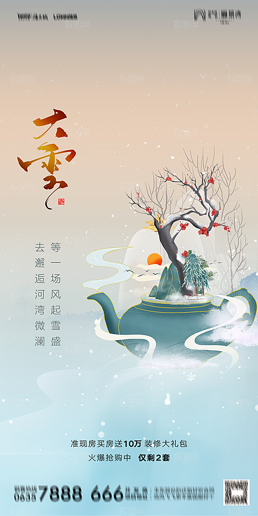地产大雪二十四节气简约大气海报