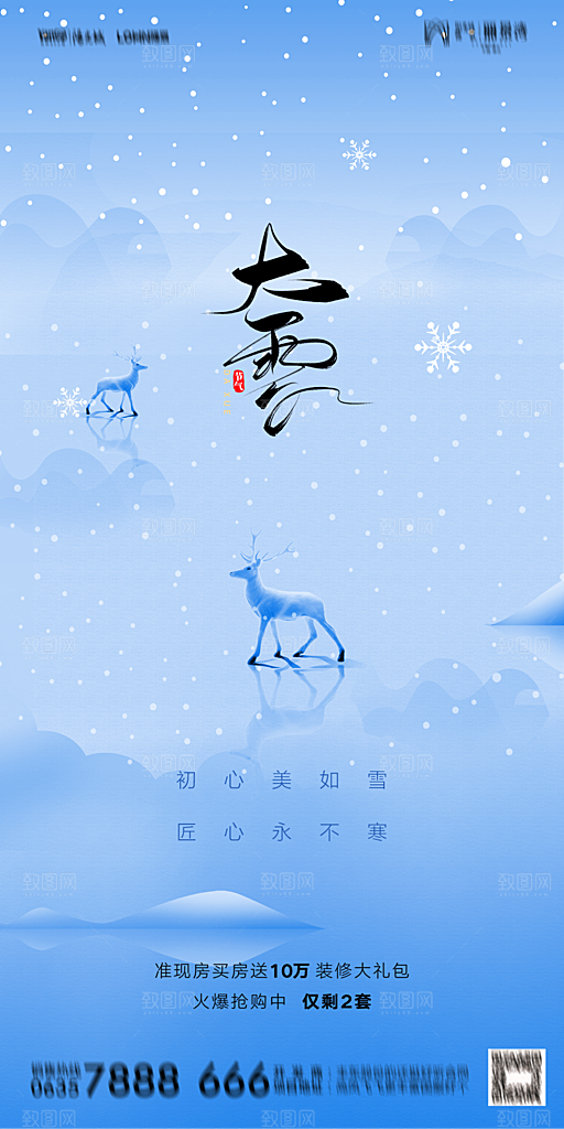 地产大雪二十四节气简约大气海报