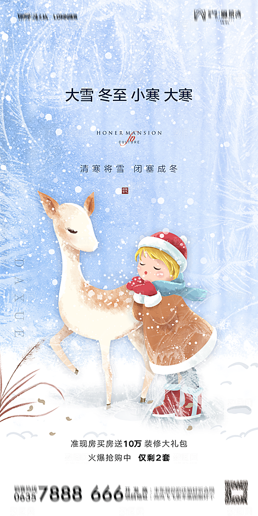 地产大雪二十四节气简约大气海报