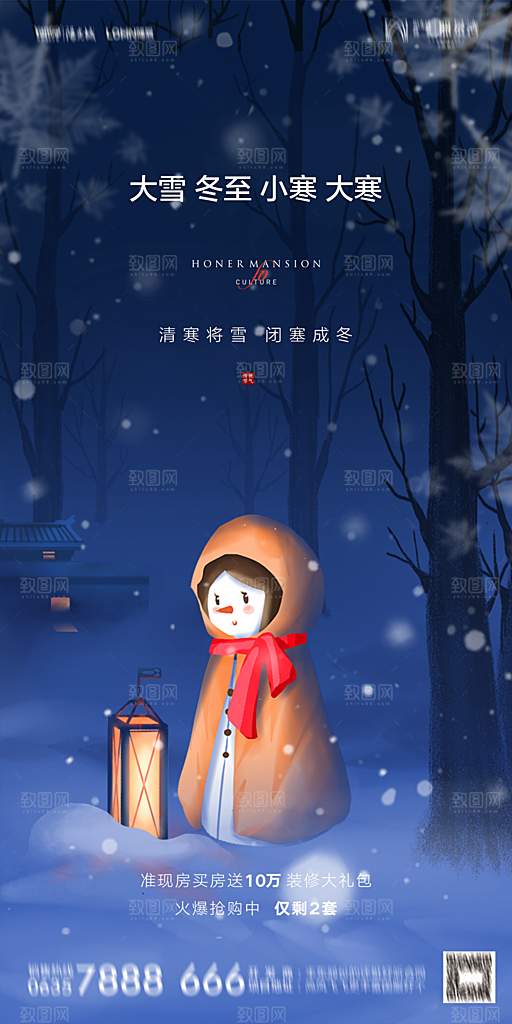 地产大雪二十四节气简约大气海报