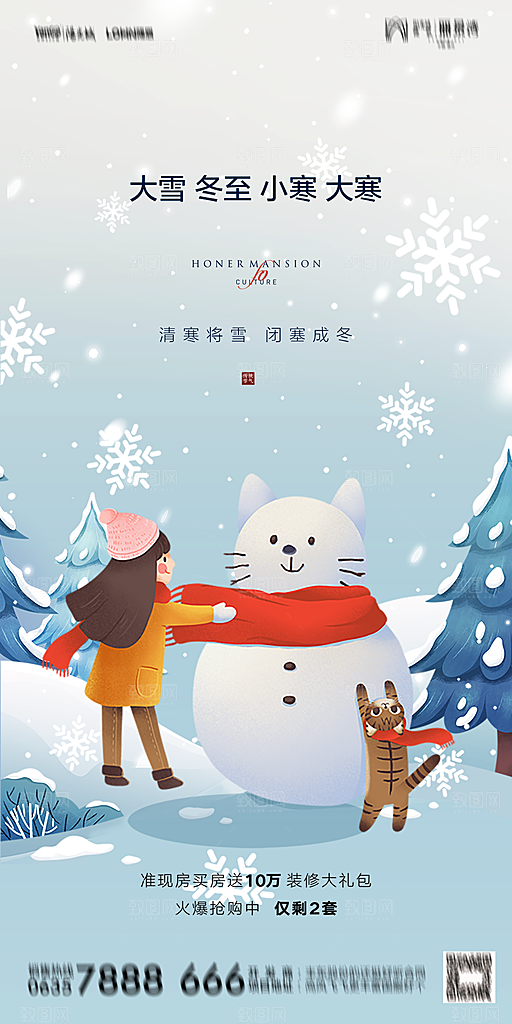 地产大雪二十四节气简约大气海报