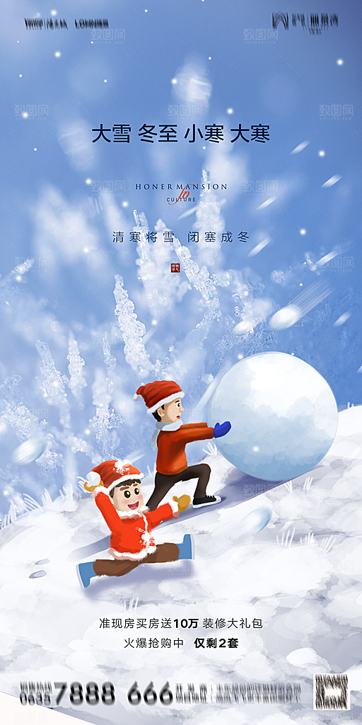 地产大雪二十四节气简约大气海报