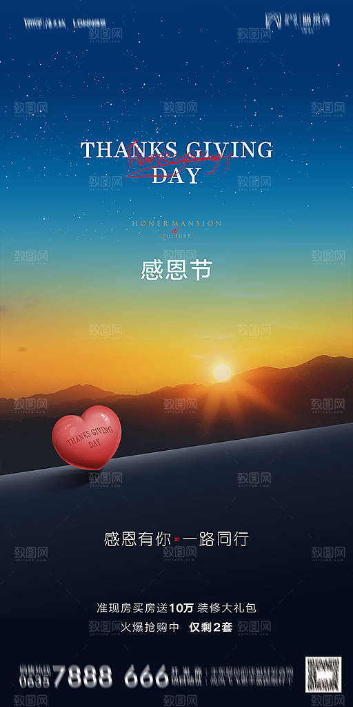 地产感恩节简约大气海报