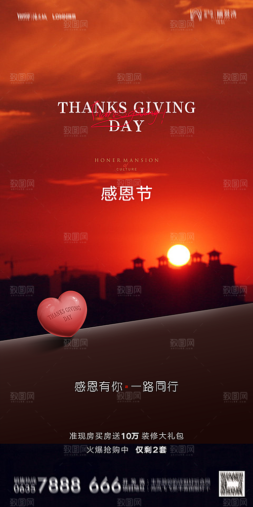 地产感恩节简约大气海报