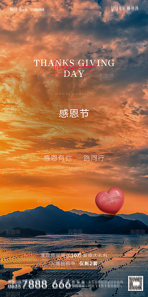 地产感恩节简约大气海报