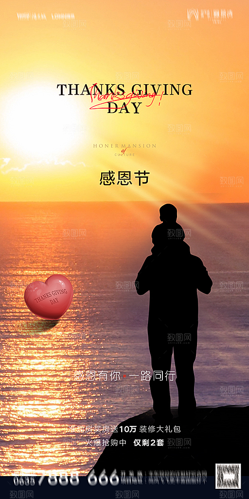 地产感恩节简约大气海报