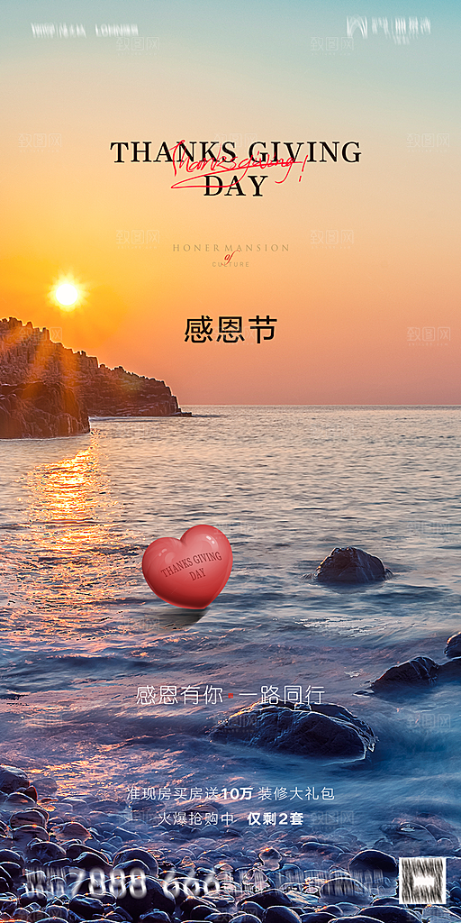 地产感恩节简约大气海报