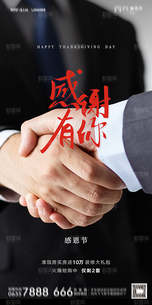 地产感恩节简约大气海报