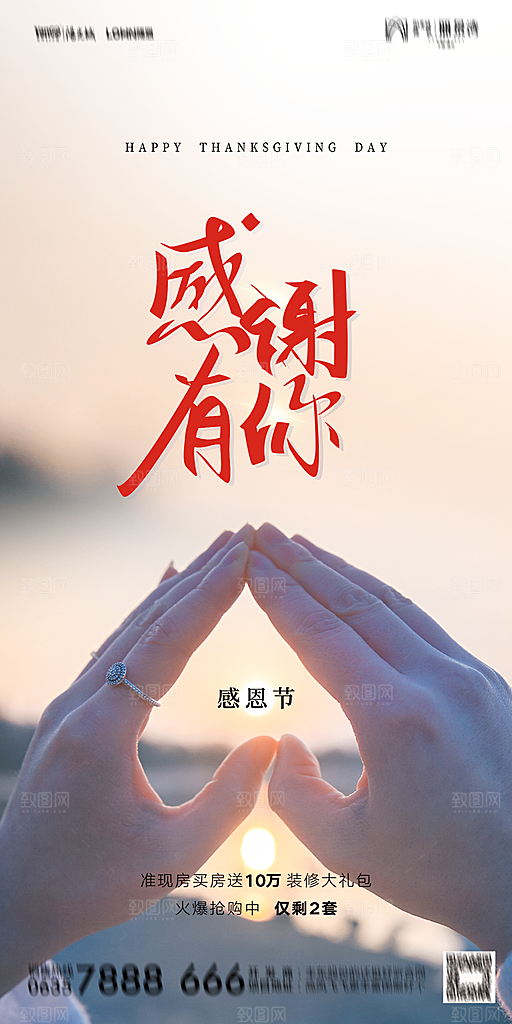 地产感恩节简约大气海报