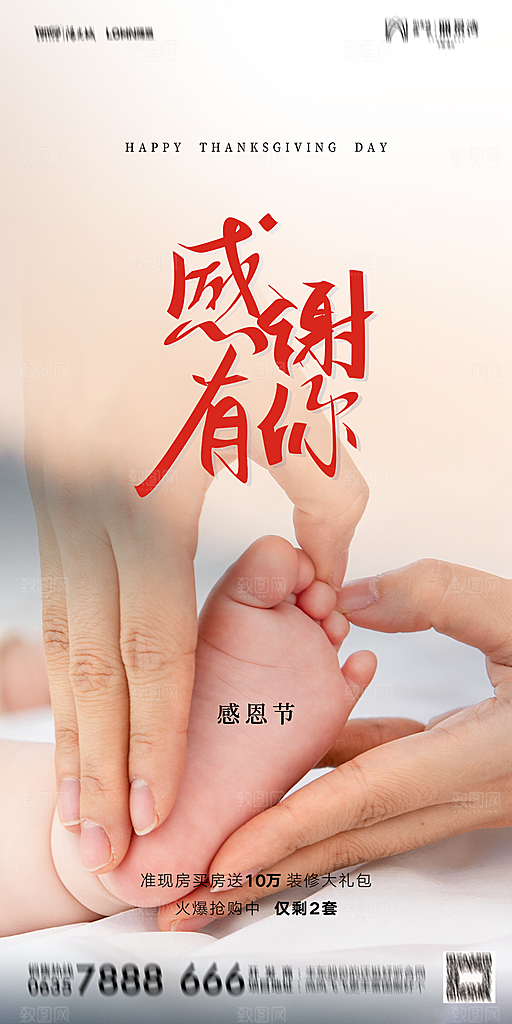 地产感恩节简约大气海报