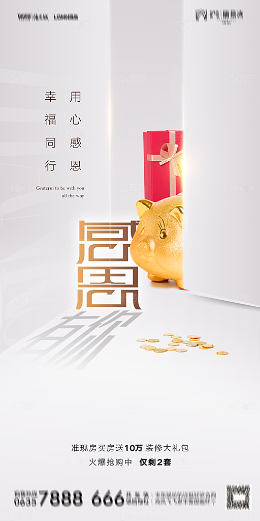 地产感恩节简约大气海报