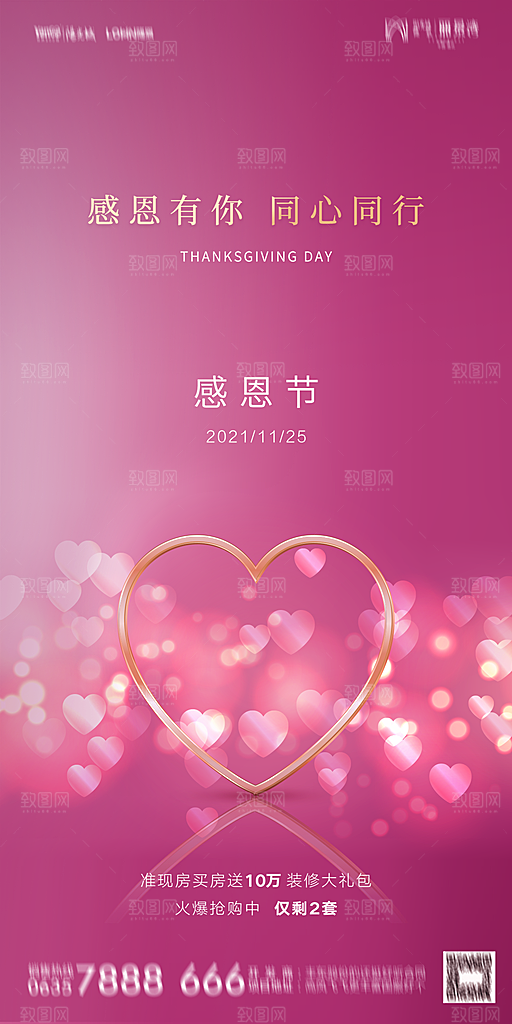 地产感恩节简约大气海报