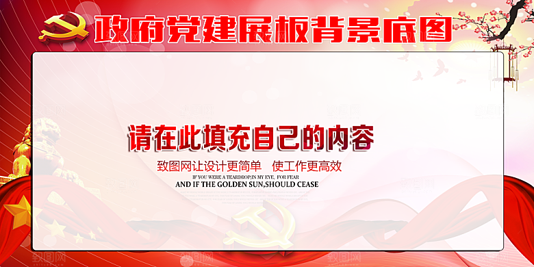 党建类展板背景图