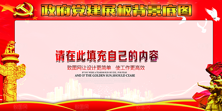 党建类展板背景图