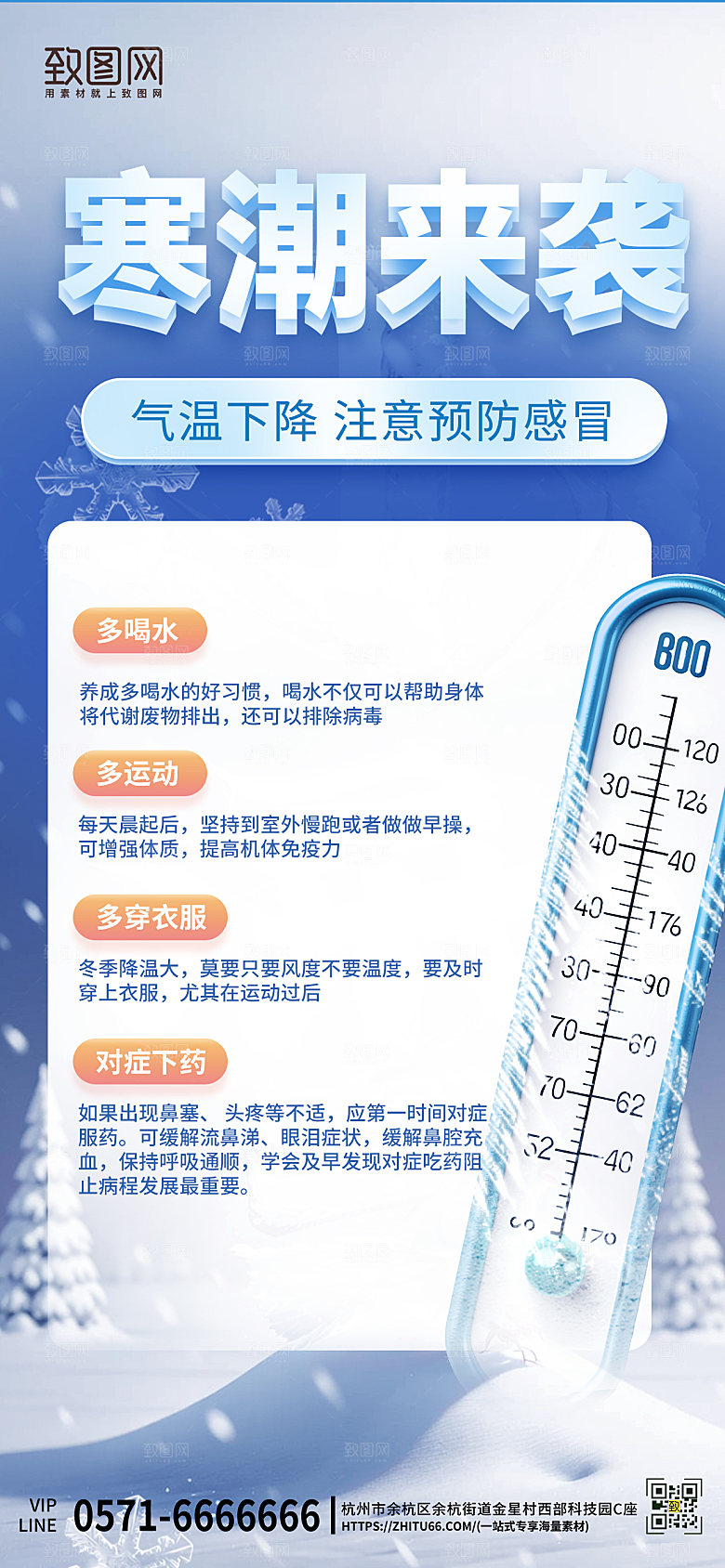 寒潮降温来袭温度计雪景手机海报