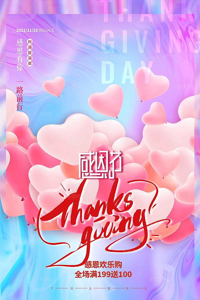 简约心形酸性大气感恩节海报