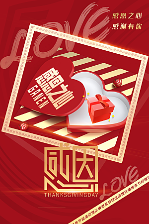 红金礼盒风感恩节主题海报