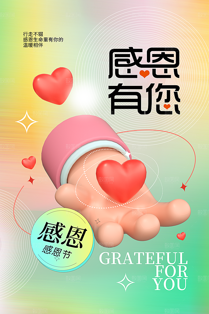 清新弥散风感恩节海报
