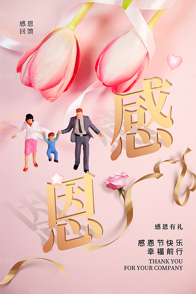 清新时尚大气感恩节海报