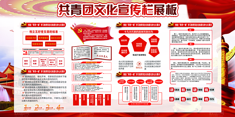 团委团支部党建展板