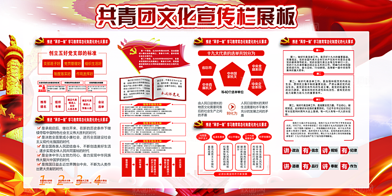 团委团支部党建展板