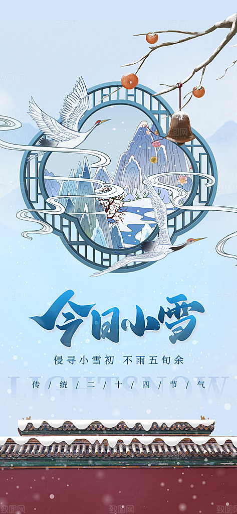 小雪仙鹤蓝色插画全屏海报