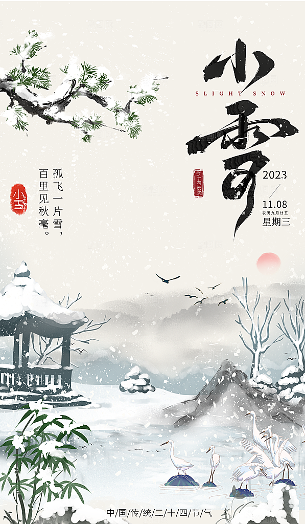 小雪雪亭白鹭白色中国风节气海报
