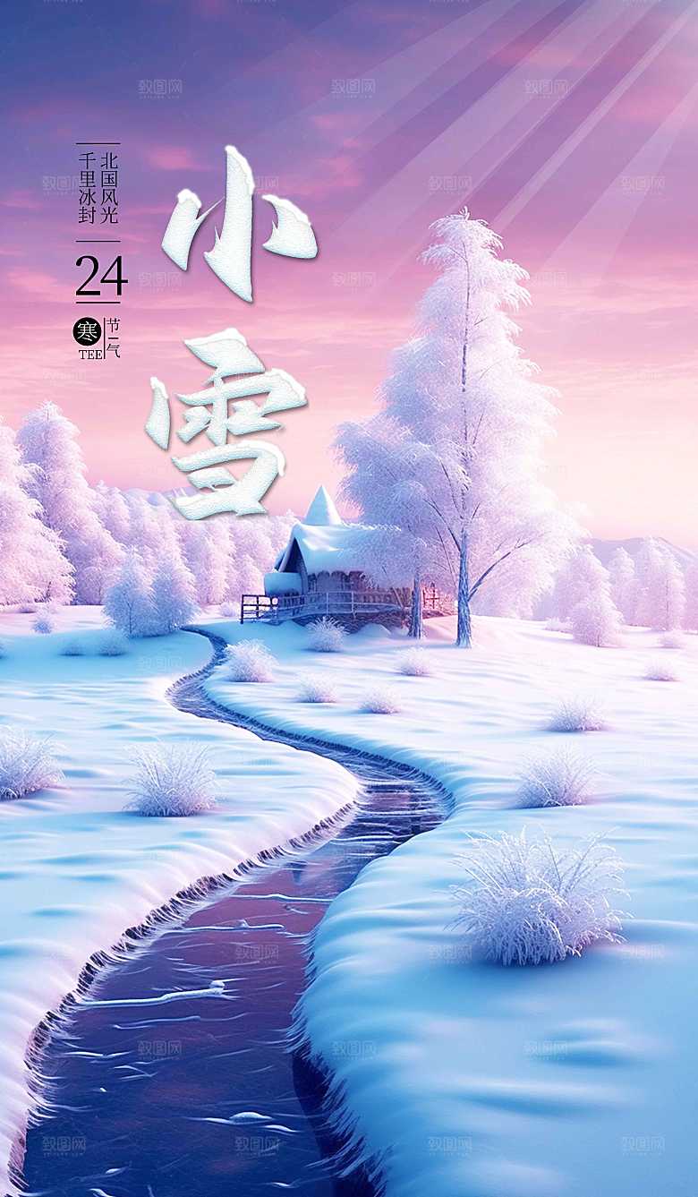 简约小雪节气插画紫色渐变AIGC广告宣传