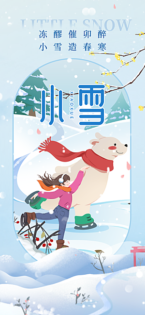 小雪滑冰蓝色插画全屏海报