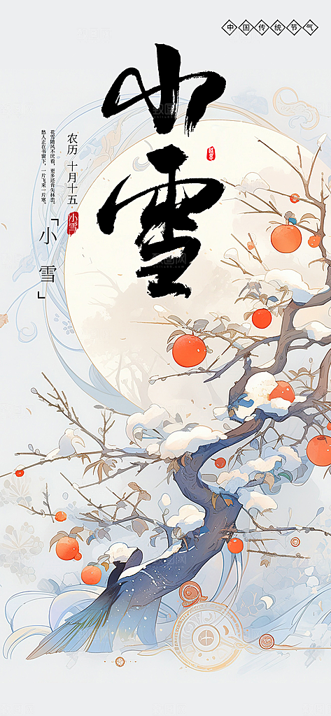 小雪节气冬季小雪白色手绘广告宣传