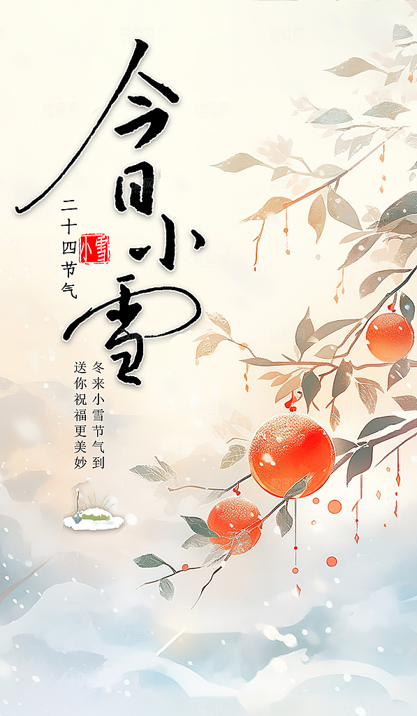 小雪今日小雪黄色手绘广告宣传AIGC海报