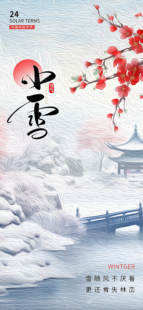 小雪树枝蓝色油画风海报