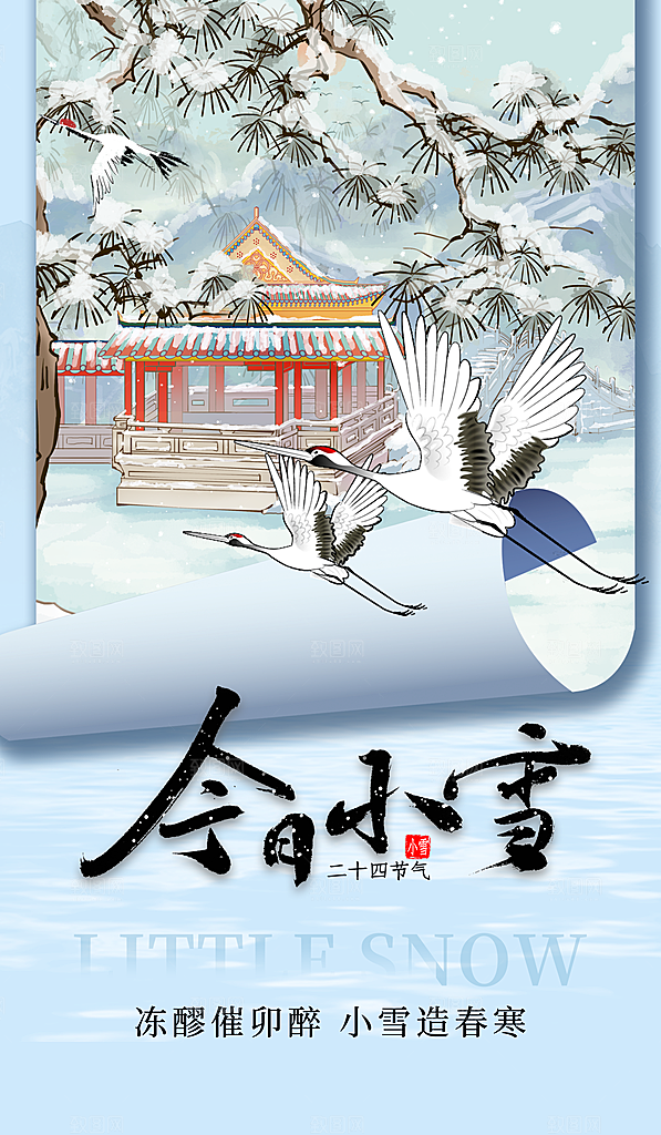 小雪仙鹤蓝色插画海报
