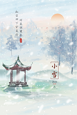 小雪雪景蓝色中国风海报