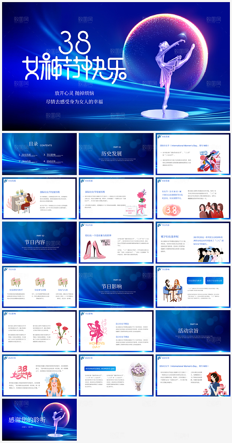 蓝色简约三八妇女节ppt