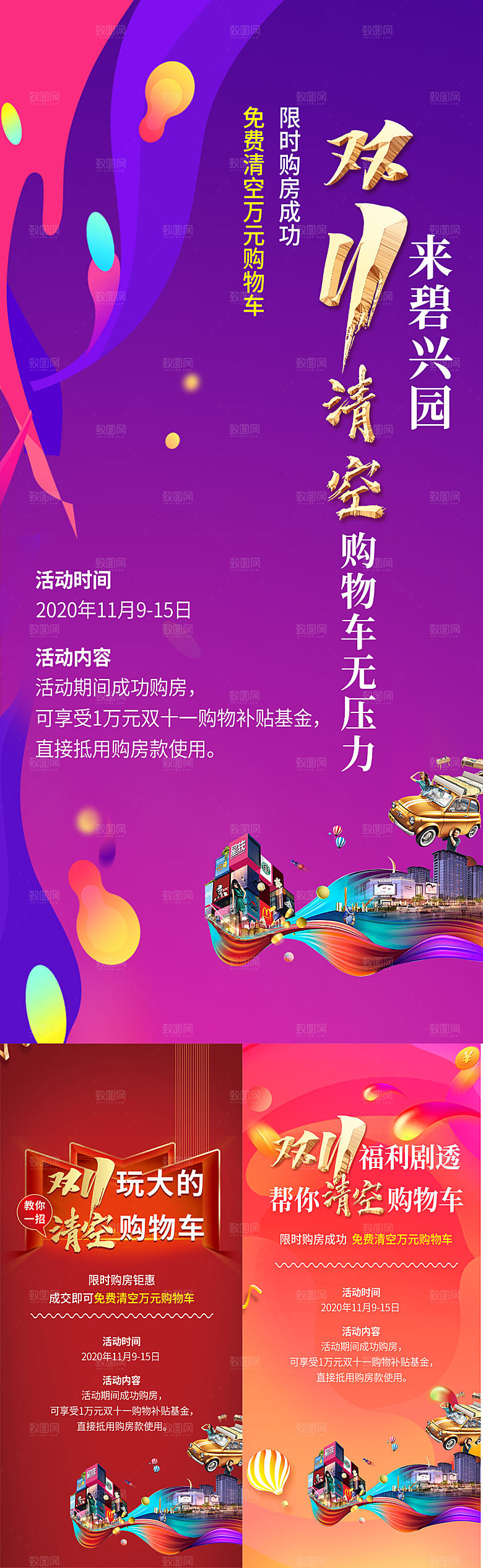 双十一购物节商业海报