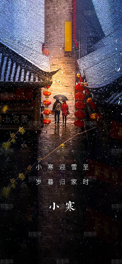 二十四节气小寒海报