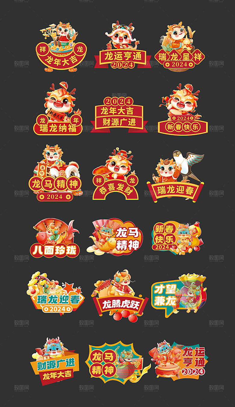 2024年龙年新年手举牌